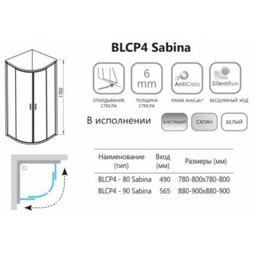 Душевой уголок Ravak Blix BLCP4 Sabina 80x80 сатин Transparent