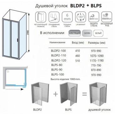 Душевой уголок Ravak Blix BLDP2/BLPS 100x90 сатин Transparent