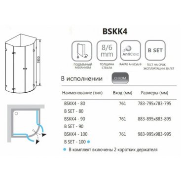 Душевой уголок Ravak Brilliant BSKK4 80x80
