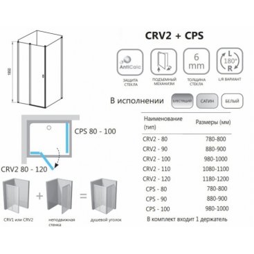 Душевой уголок Ravak Chrome CRV2/CPS 80x100 блестящий