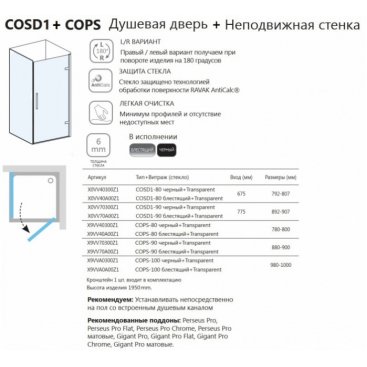 Душевой уголок Ravak Cool COSD1-COPS 80x90 хром