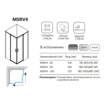 Душевой уголок Ravak Matrix MSRV4 90x90 сатин