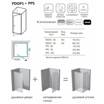 Душевой уголок Ravak Pivot PDOP1/PPS 90x80 черный