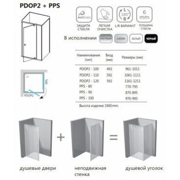 Душевой уголок Ravak Pivot PDOP2/PPS 100x80 черный