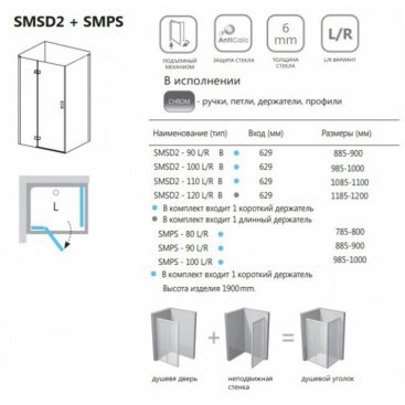 Душевой уголок Ravak SmartLine SMSD2/SMPS 100x90R