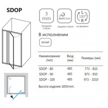 Душевая дверь Ravak Supernova SDOP-90 белая Transparent