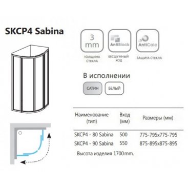 Душевой уголок Ravak Supernova SKCP4 Sabina 80x80 белый Pearl
