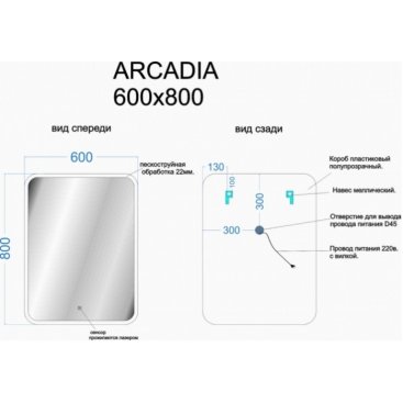 Зеркало с подсветкой Sancos Arcadia 60