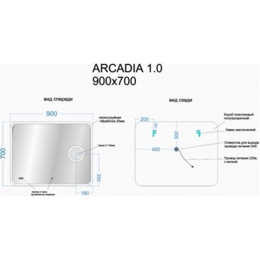 Зеркало с подсветкой Sancos Arcadia 1.0 90