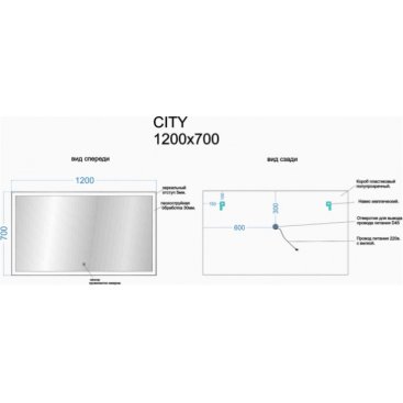 Зеркало с подсветкой Sancos City 120