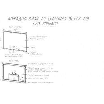 Зеркало Sintesi Armadio 80 см черный