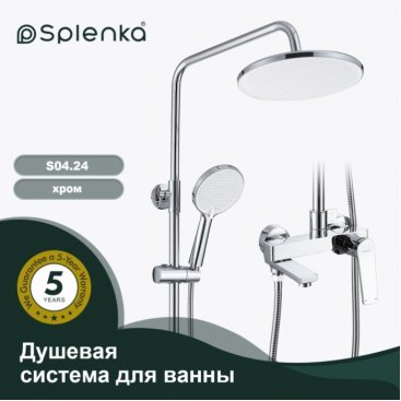 Душевая стойка Splenka S04 S04.24