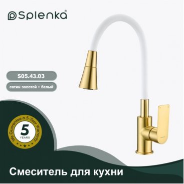 Смеситель для кухни Splenka S05 S05.43.03