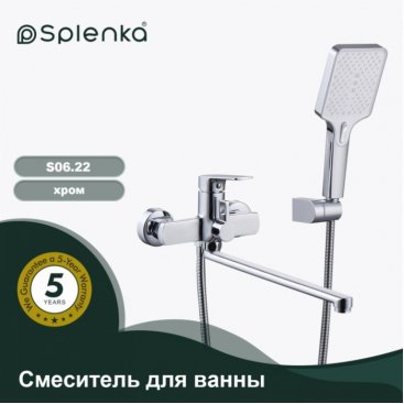 Смеситель для ванны Splenka S06 S06.22