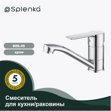 Смеситель для кухни Splenka S06 S06.45