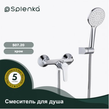 Смеситель для душа Splenka S07 S07.20