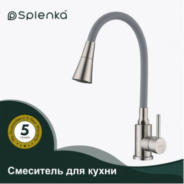 Смеситель для кухни Splenka S201 S201.4307.05