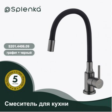 Смеситель для кухни Splenka S201 S201.4406.09