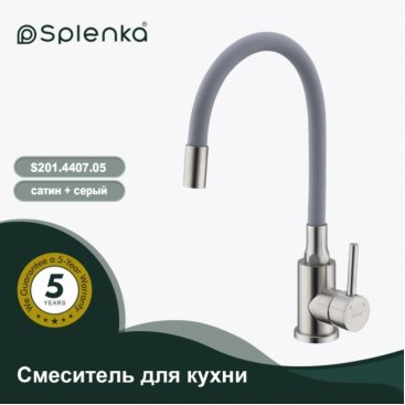 Смеситель для кухни Splenka S201 S201.4407.05