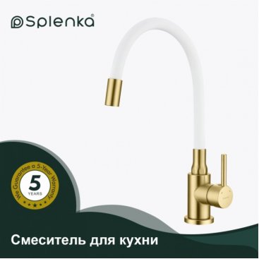 Смеситель для кухни Splenka S201 S201.4408.03