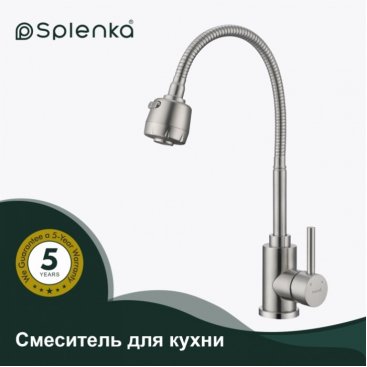 Смеситель для кухни Splenka S201 S201.47.05