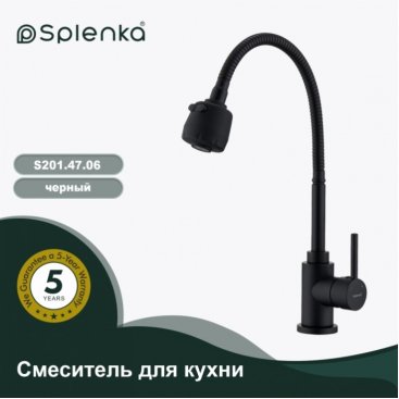 Смеситель для кухни Splenka S201 S201.47.06