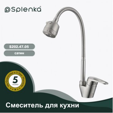 Смеситель для кухни S202 S202.47.05