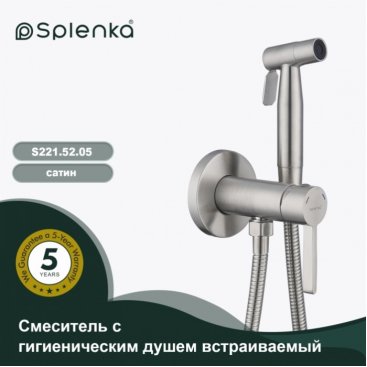 Гигиенический набор Splenka S221 S221.52.05