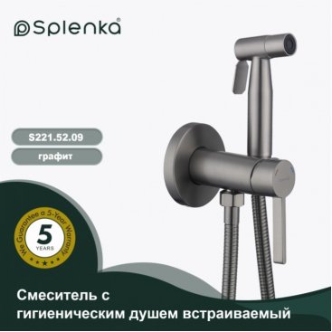 Гигиенический набор Splenka S221 S221.52.09