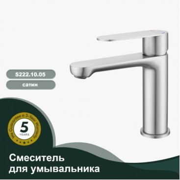 Смеситель для раковины Splenka S222 S222.10.05