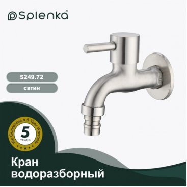 Кран Splenka S249 S249.72