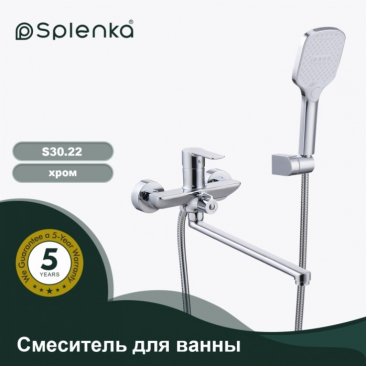 Смеситель для ванны Splenka S30 S30.22