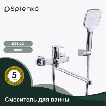 Смеситель для ванны Splenka S31 S31.22