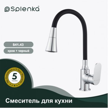 Смеситель для кухни Splenka S41 S41.43