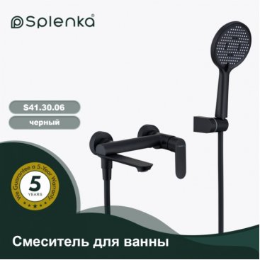 Смеситель для ванны Splenka S41 S41.30.06