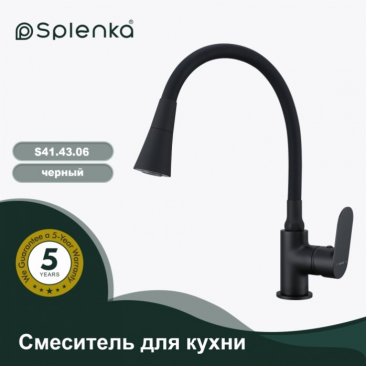 Смеситель для кухни Splenka S41 S41.43.06