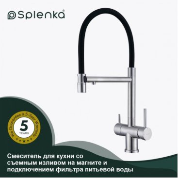 Смеситель для кухни Splenka S70 S70.63.05