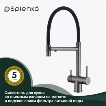 Смеситель для кухни Splenka S70 S70.63.09