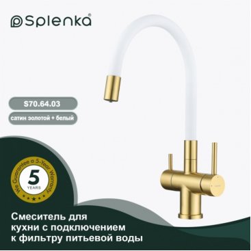 Смеситель для кухни Splenka S70 S70.64.03