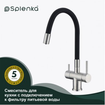 Смеситель для кухни Splenka S70 S70.64.05