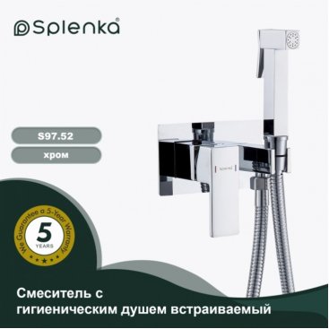 Гигиенический набор Splenka S97 S97.52