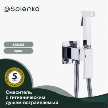 Гигиенический набор Splenka S98 S98.52