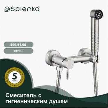 Гигиенический набор Splenka S99 S99.51.05