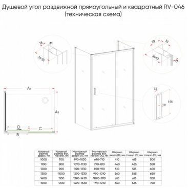 Душевой угол Veconi Rovigo RV-046 130x100 см прозрачный