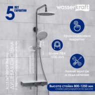 Душевая стойка WasserKRAFT A113.067.059.CH Thermo