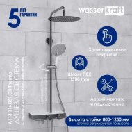 Душевая стойка WasserKRAFT A113.116.059.CH Thermo