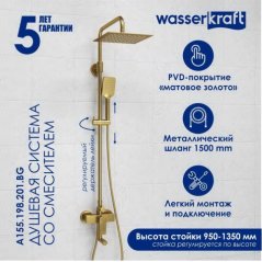 Душевая стойка WasserKRAFT A155.198.201.BG