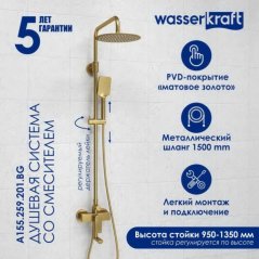 Душевая стойка WasserKRAFT A155.259.201.BG