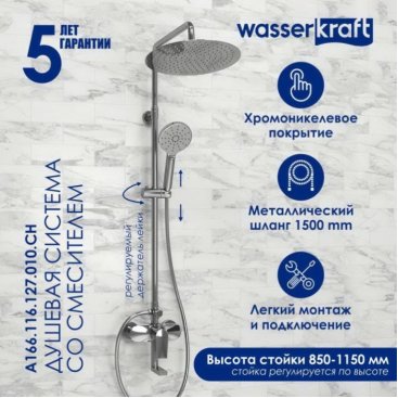 Душевая стойка WasserKRAFT A166.116.127.010.CH