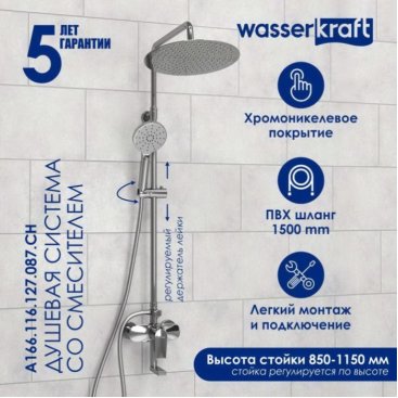 Душевая стойка WasserKRAFT A166.116.127.087.CH